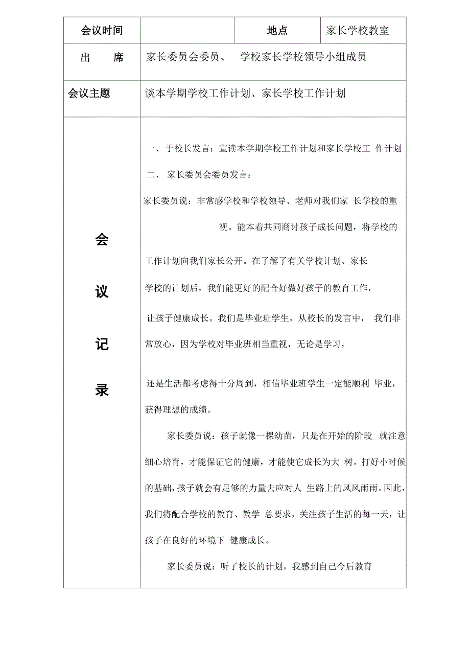 家庭教育工作会议记录_第2页