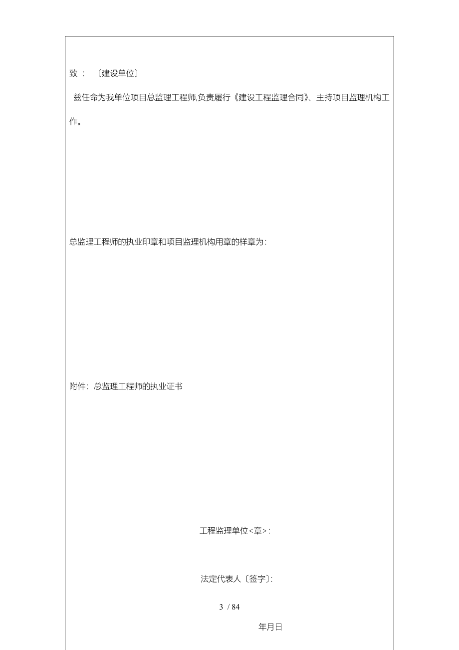 江苏省建筑施工第五版表格模板_第3页