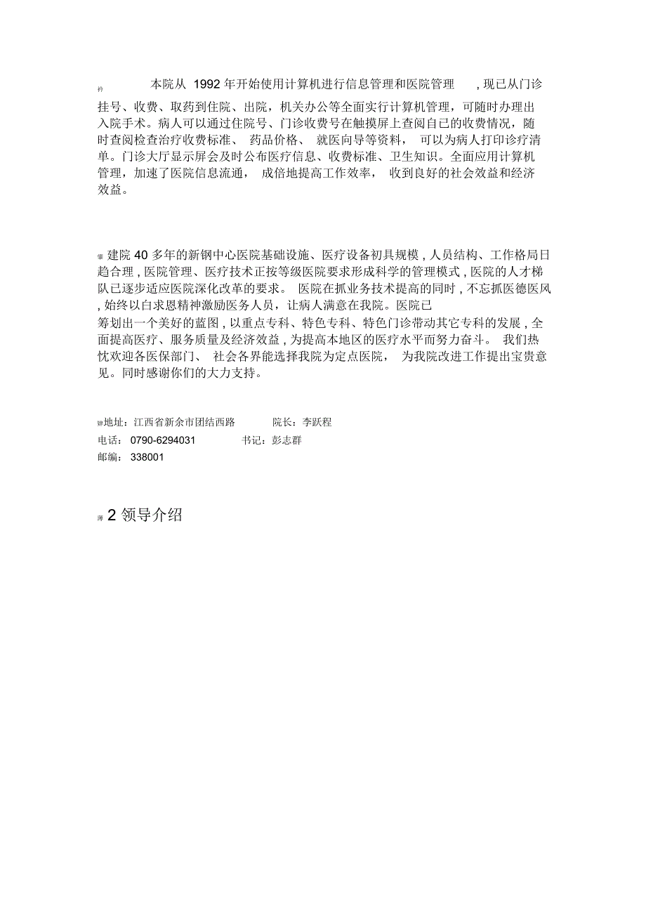 江西新余新钢医院介绍_第2页