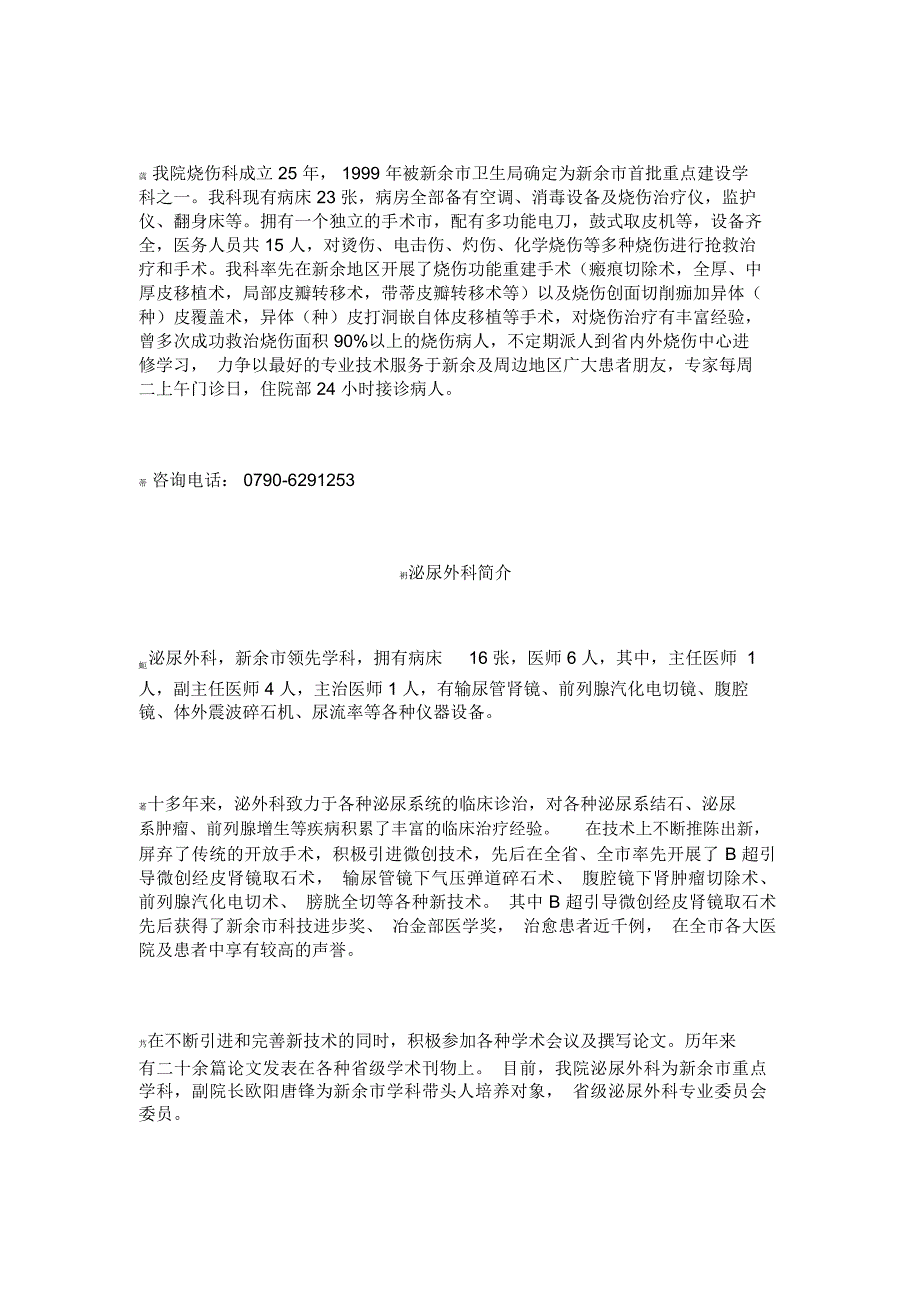 江西新余新钢医院介绍_第4页