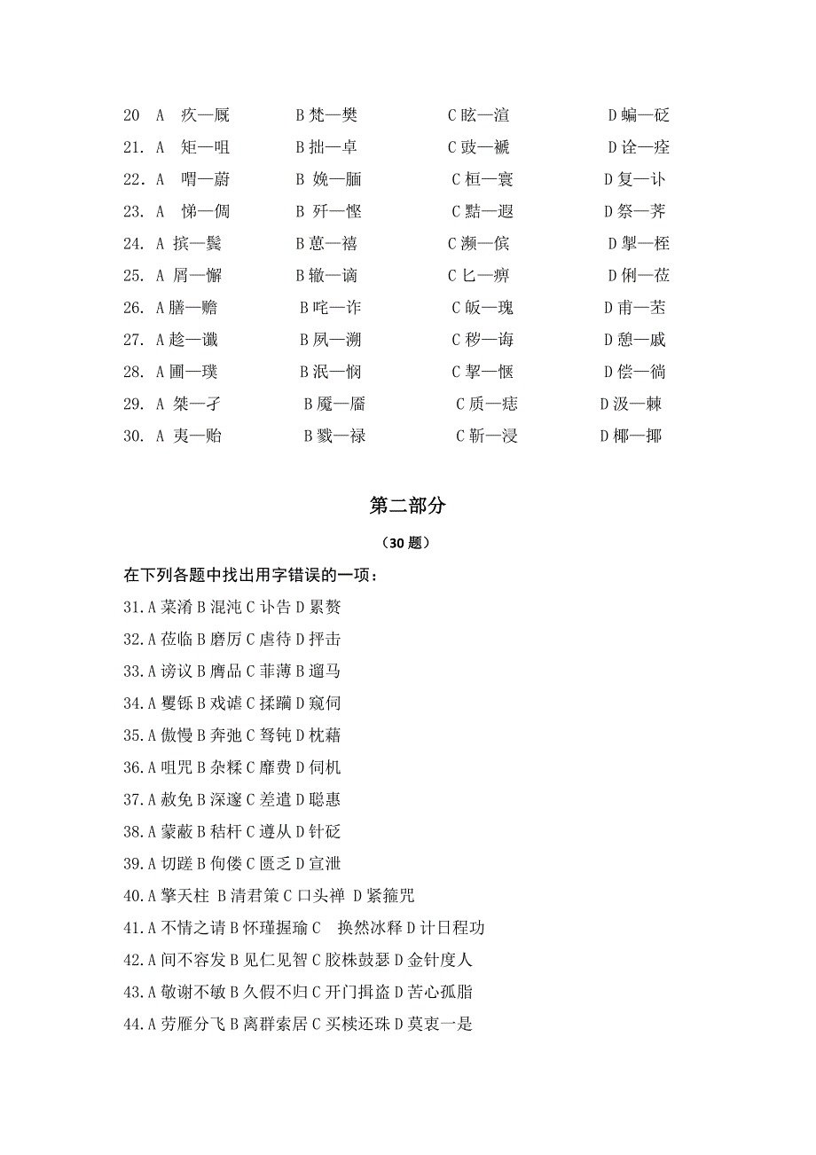 汉字应用水平测试练习卷_第2页