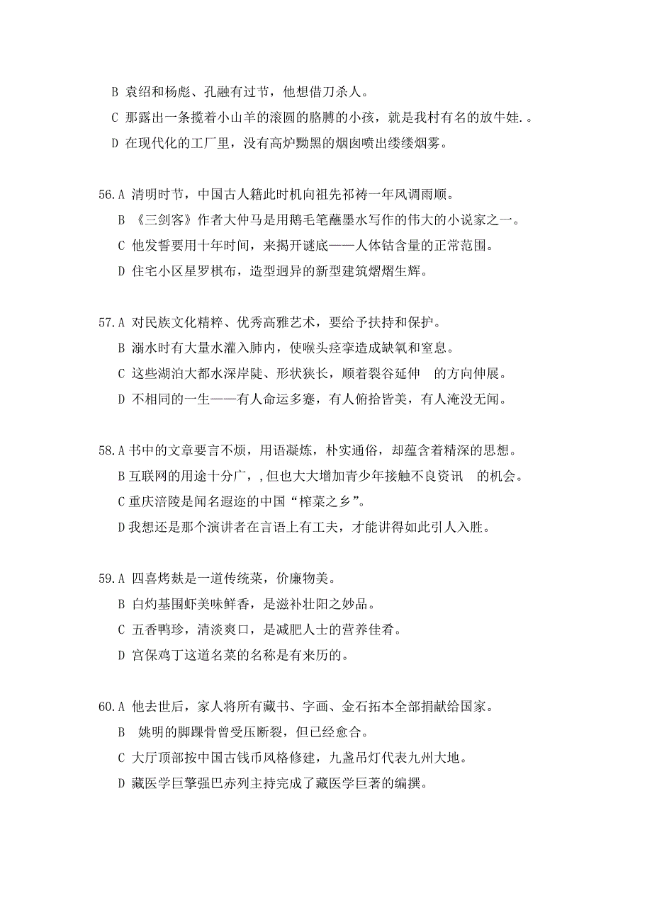 汉字应用水平测试练习卷_第4页