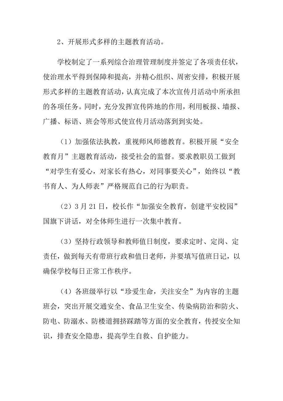 2022年学校综治宣传月活动总结模板汇编10篇_第3页