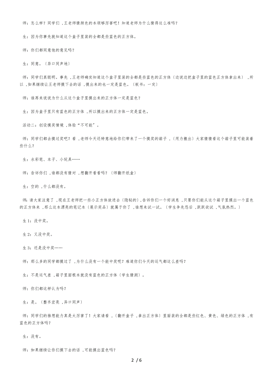 三年级上数学教学实录与评析可能性_人教新课标_第2页