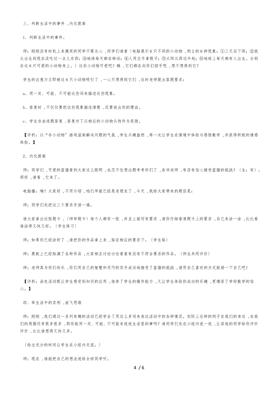 三年级上数学教学实录与评析可能性_人教新课标_第4页