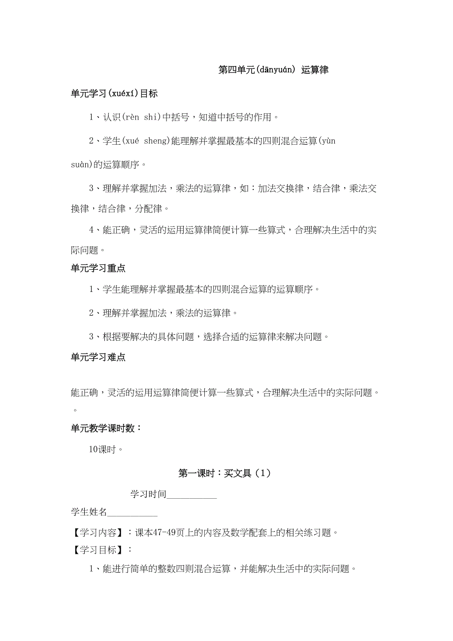 （公开课设计）北师大版四年级上册数学《买文具》教案_第1页