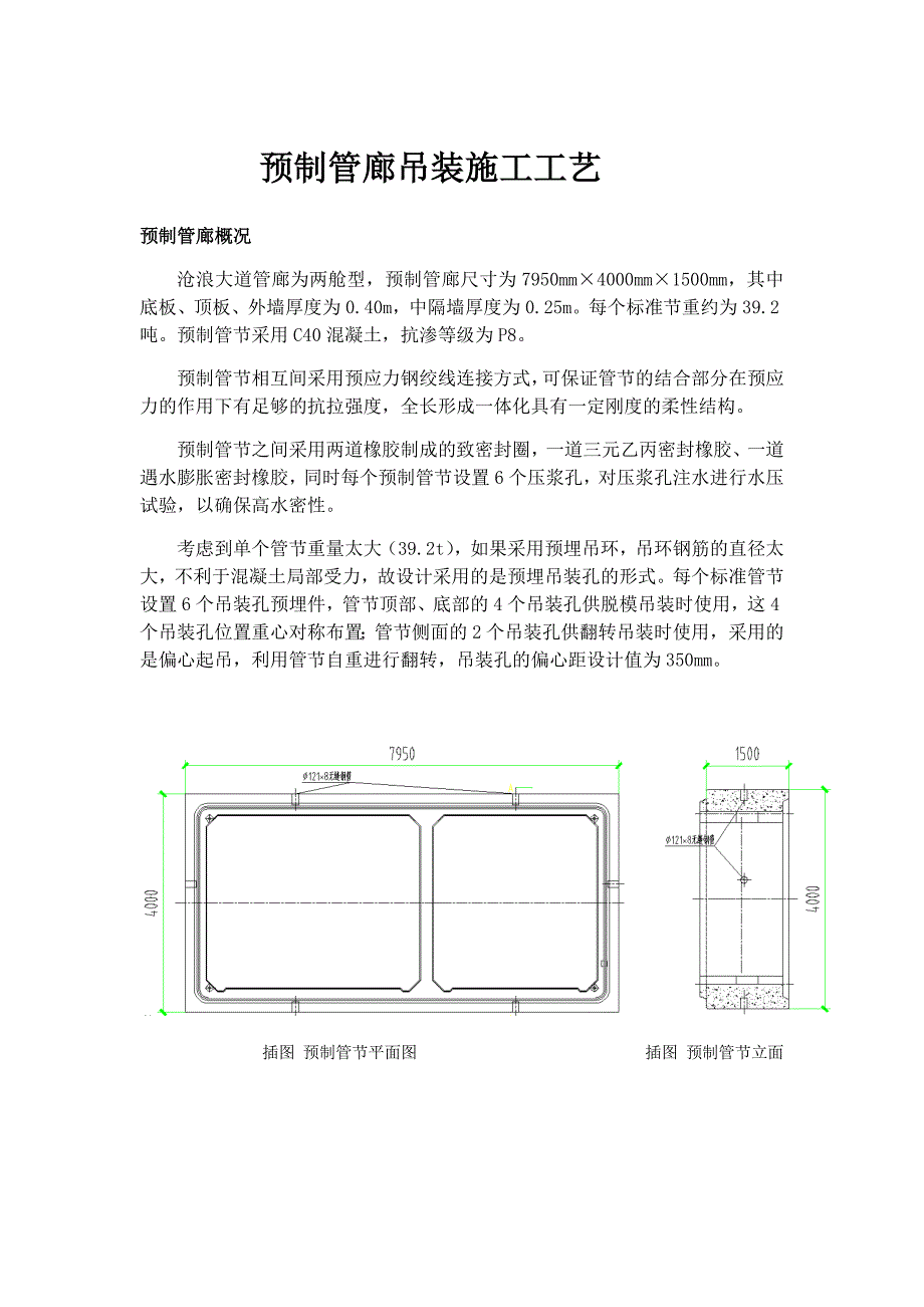 预制管廊吊装施工工艺_第1页