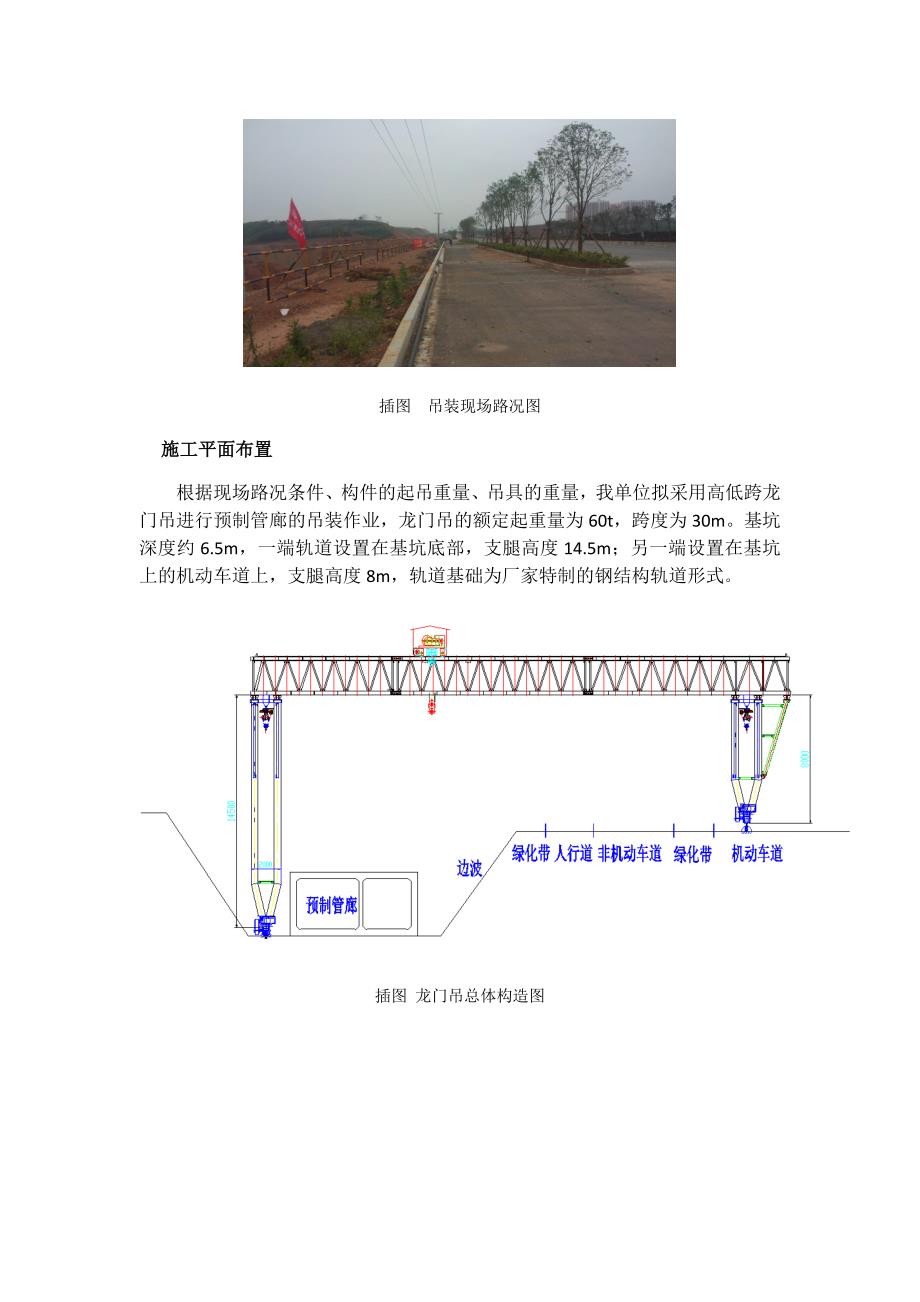 预制管廊吊装施工工艺_第3页