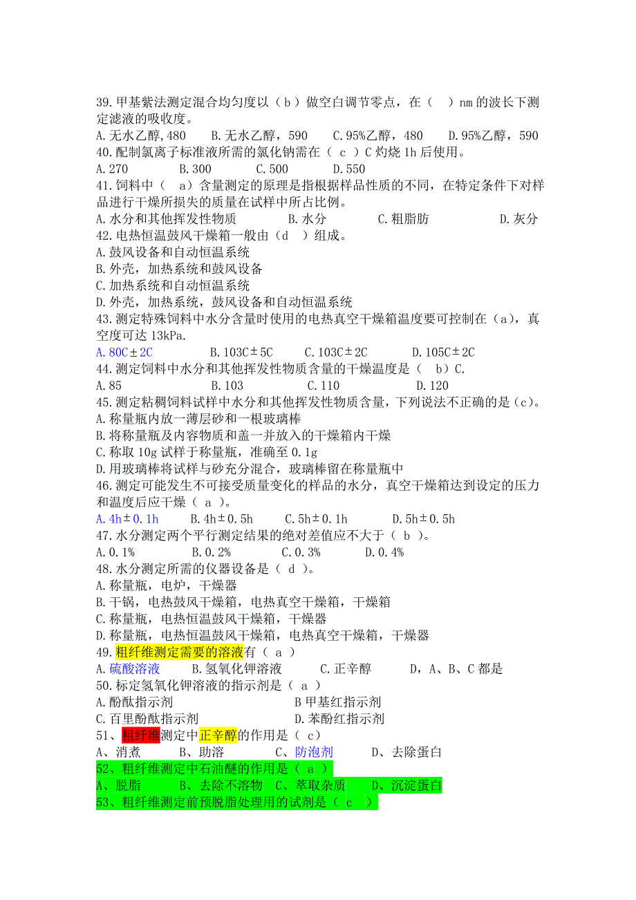 饲料化验员试题库_第4页