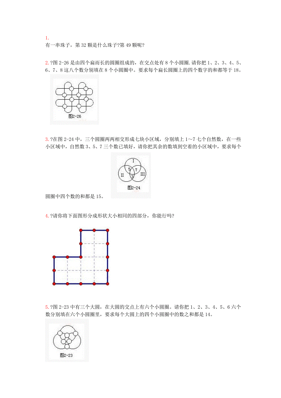 小学二年级奥数题及答案_第1页