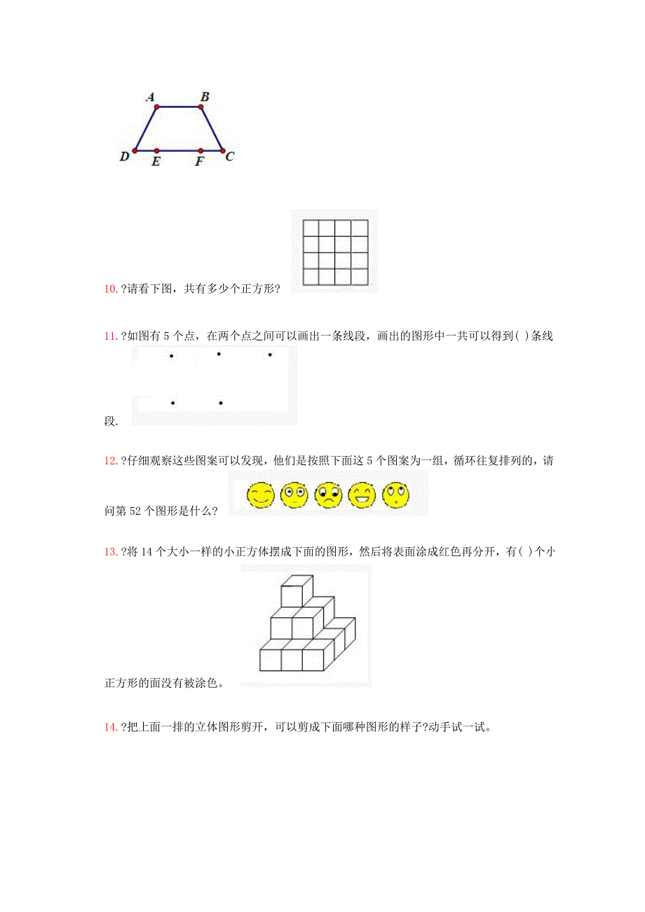 小学二年级奥数题及答案_第3页