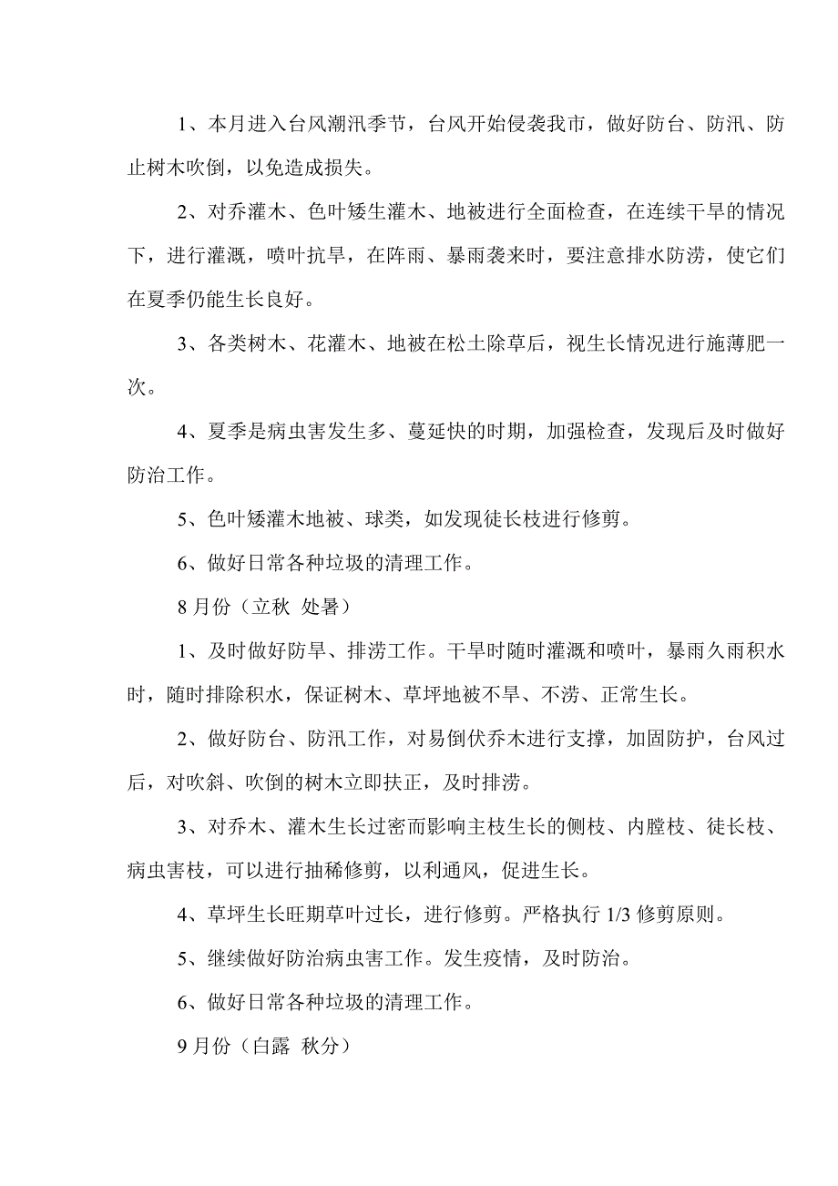 高速公路合同段绿色通道绿化养护施工组织设计_第4页