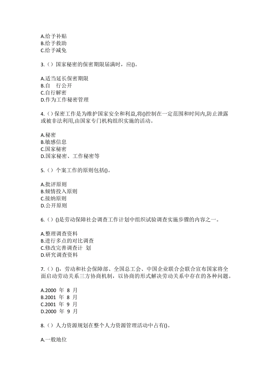 2023年广东省珠海市香洲区拱北街道昌盛社区工作人员（综合考点共100题）模拟测试练习题含答案_第2页