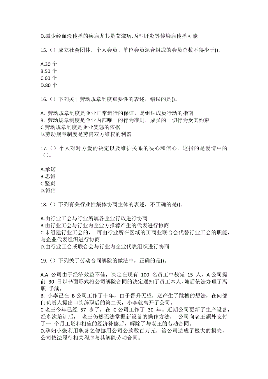 2023年广东省珠海市香洲区拱北街道昌盛社区工作人员（综合考点共100题）模拟测试练习题含答案_第4页