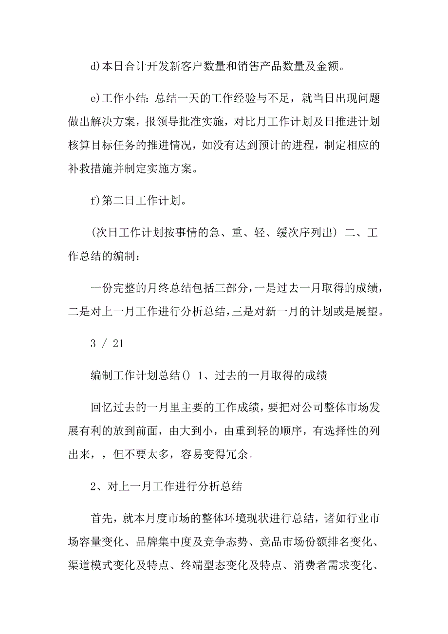 工作计划的编制方法_第4页