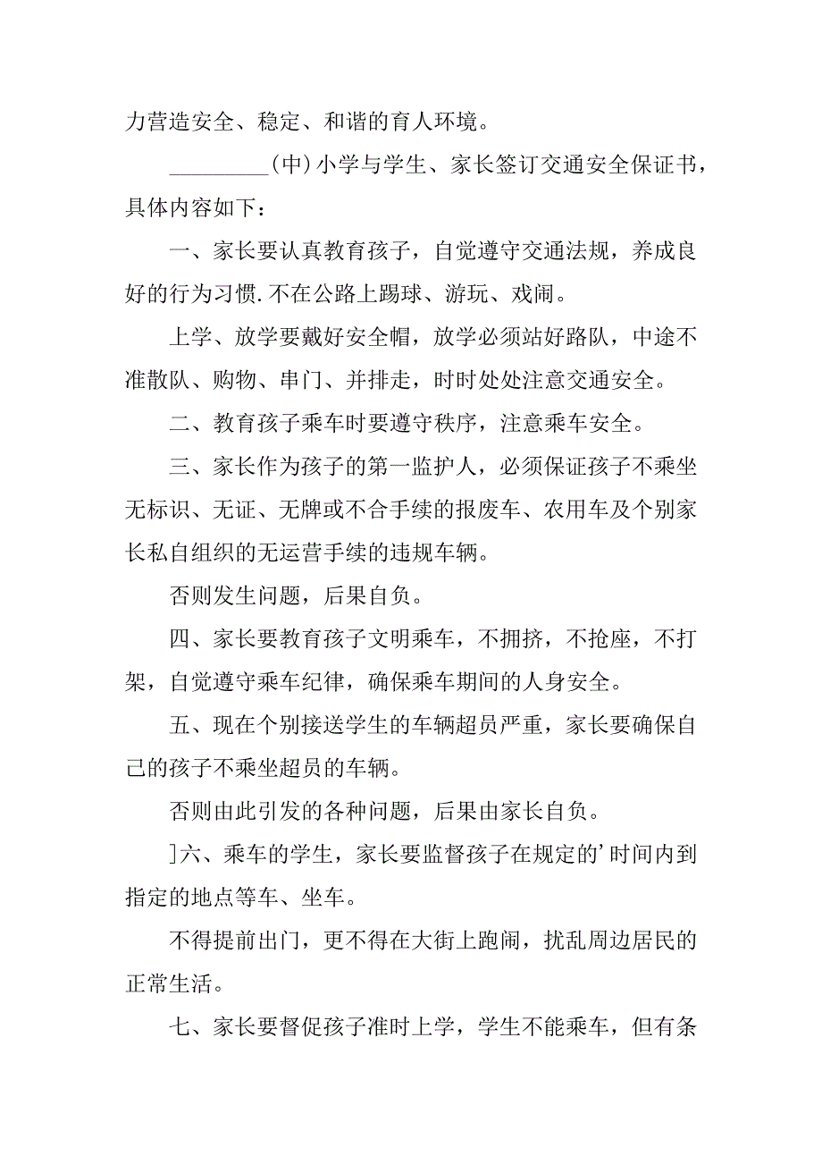 学生回家安全保证书5篇(放学回家安全保证书)_第3页