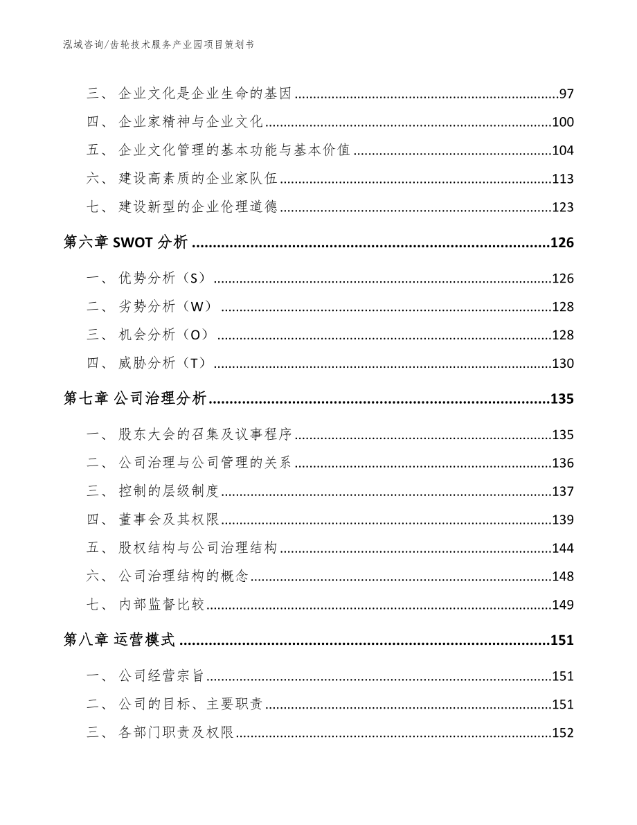 齿轮技术服务产业园项目策划书（模板参考）_第3页