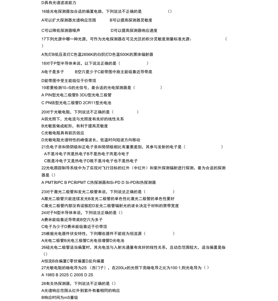 光电技术自测题_第3页
