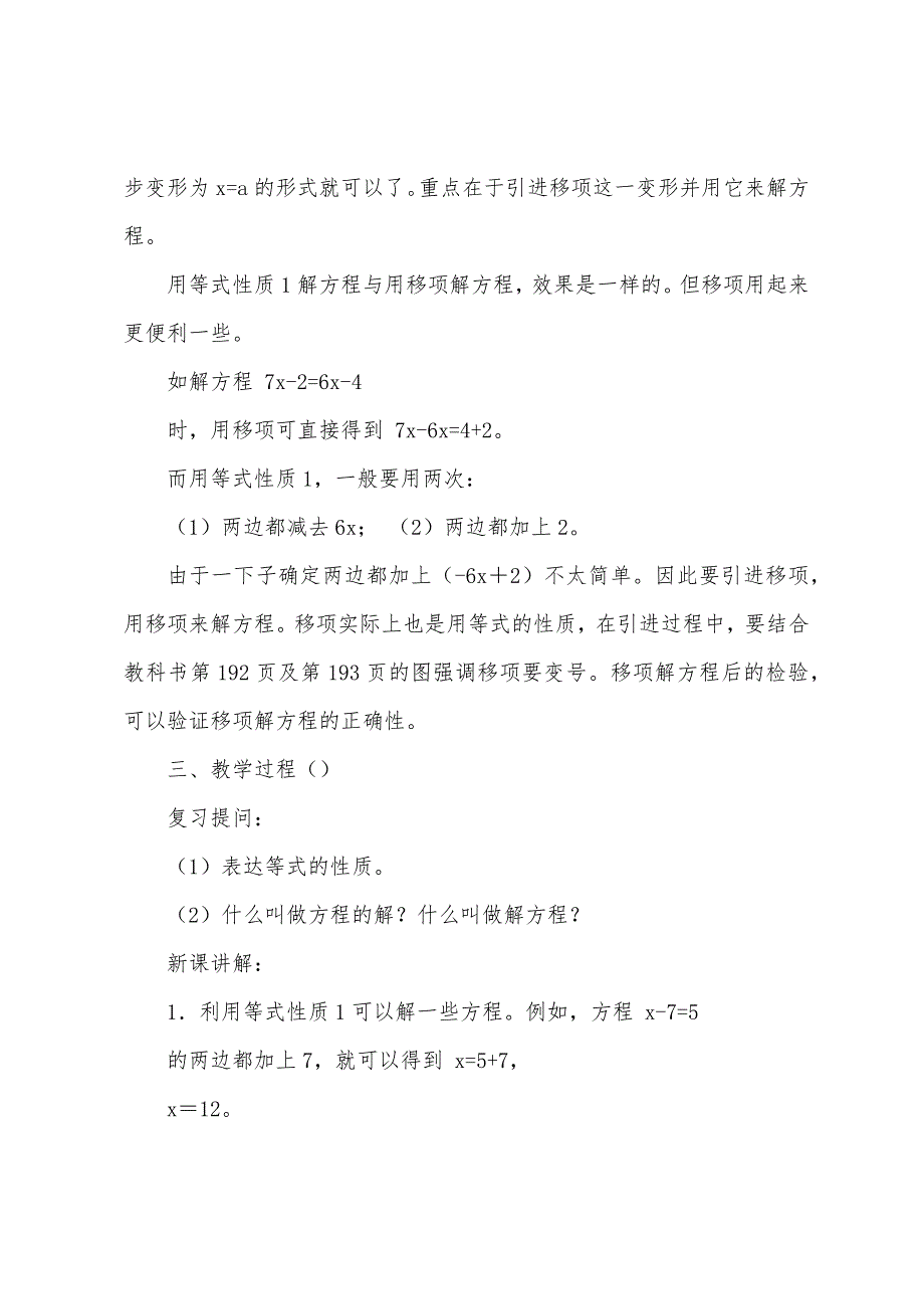 数学教案-一元一次方程利用等式的性质解方程.docx_第2页