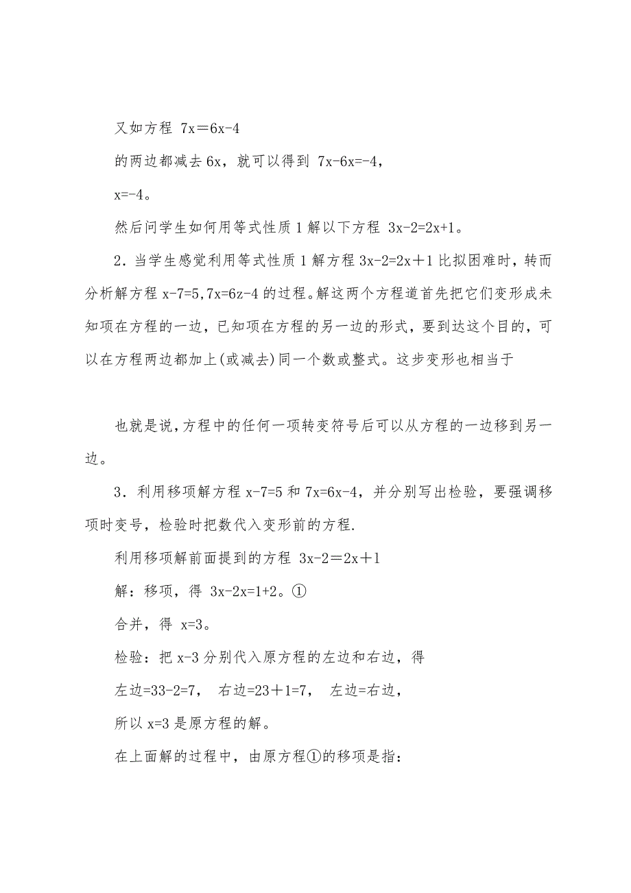 数学教案-一元一次方程利用等式的性质解方程.docx_第3页