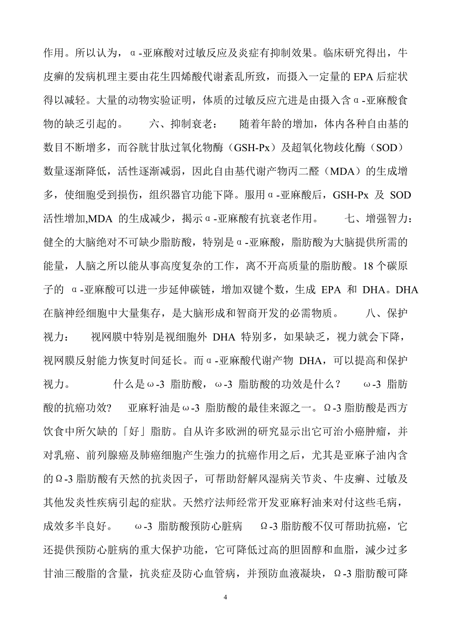 亚麻籽油功能.doc_第4页