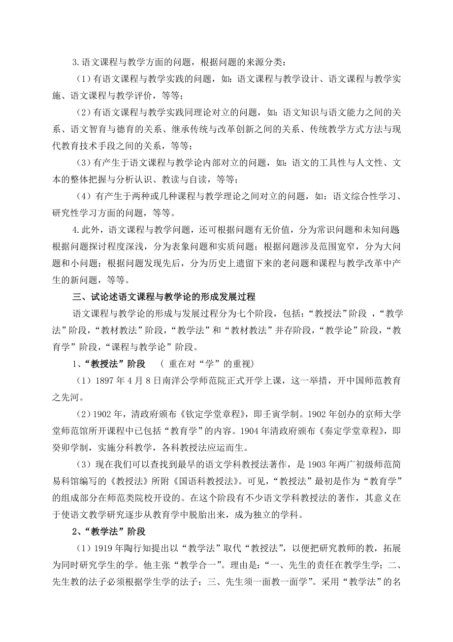 定稿语文课程与教学论课后习题学生整理1_第2页