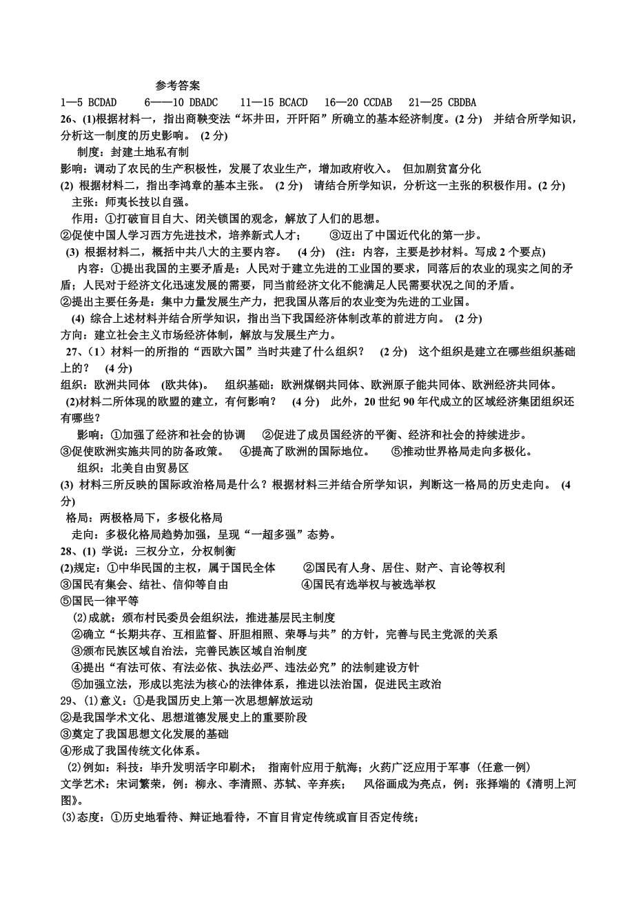 2023年湖南省普通高中学业水平考试模拟试卷历史试题一中版_第5页