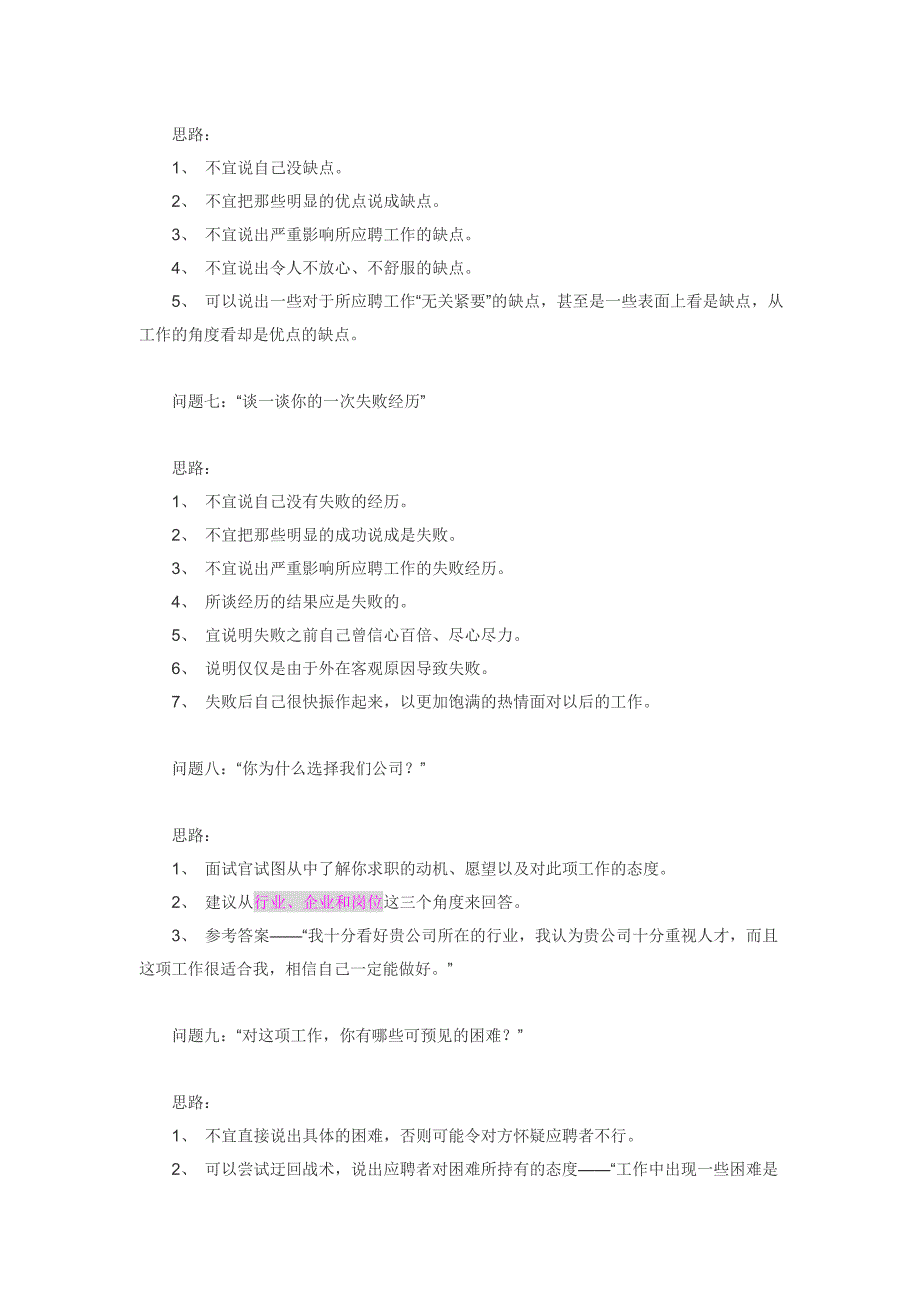 经典面试问题回答思路.doc_第3页