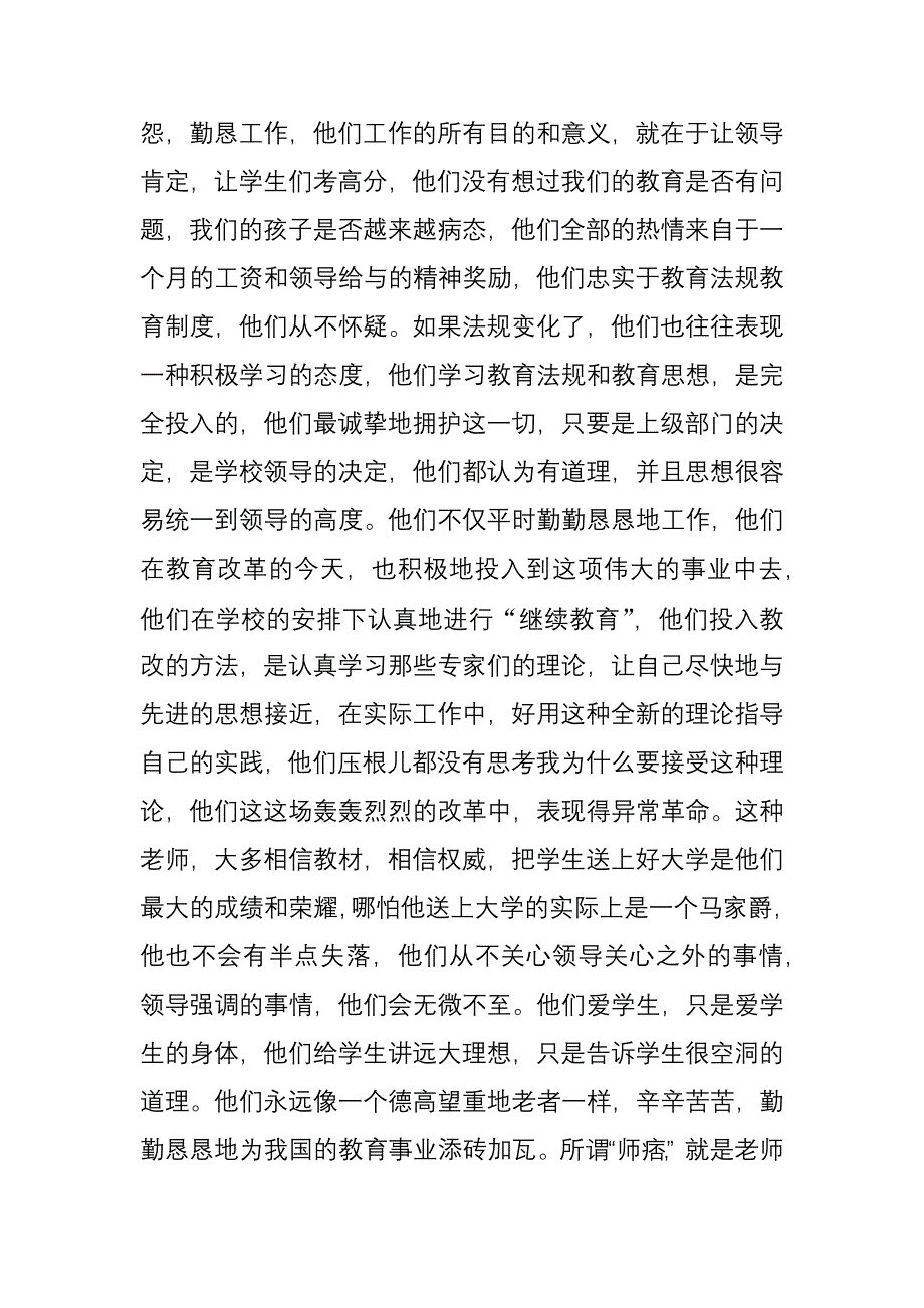 趣谈“老师的风格”.docx_第2页