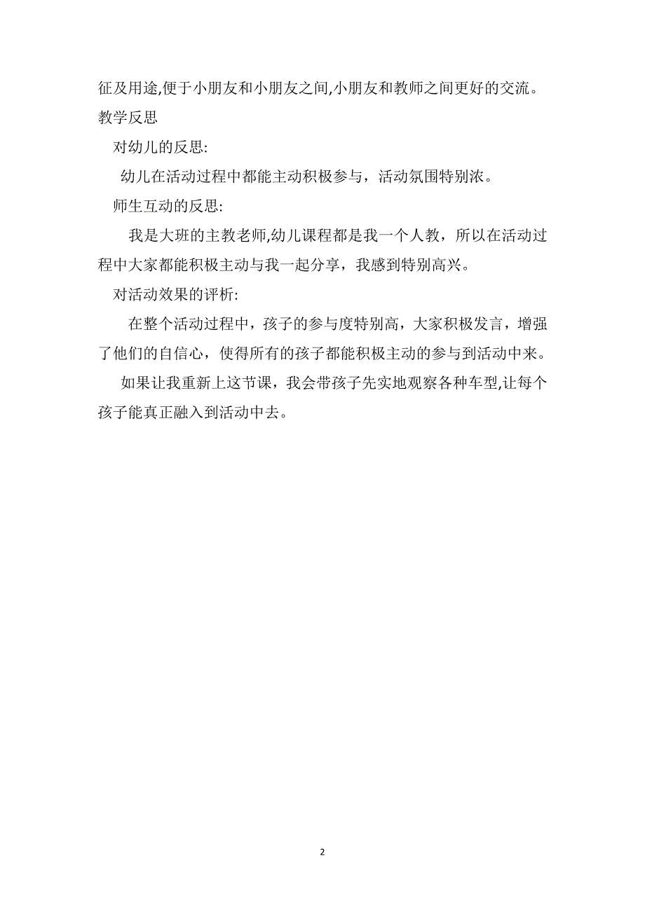 大班语言优秀教案及教学反思我喜欢的车_第2页