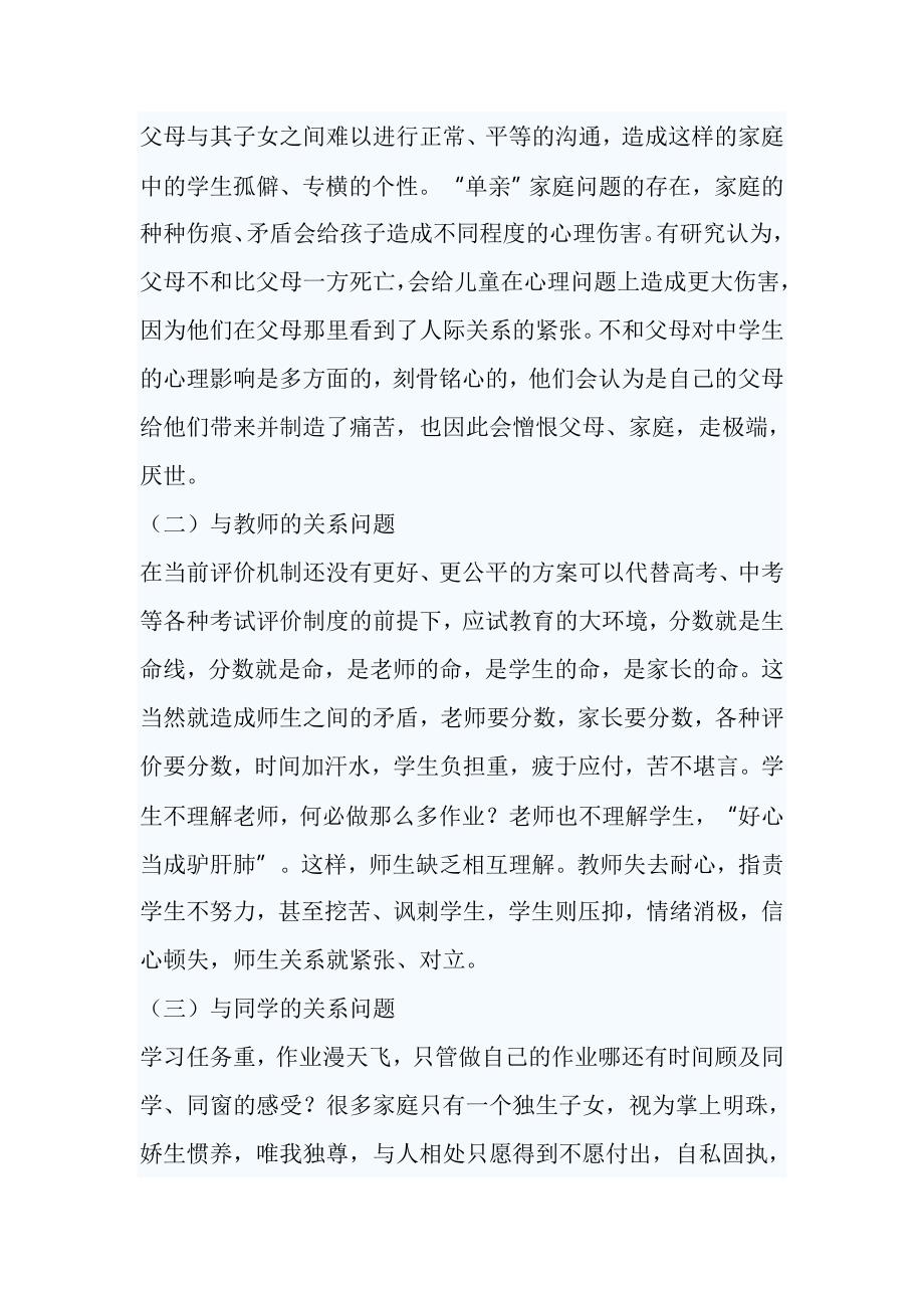 关于加强学生人际关系教育的思考_第3页