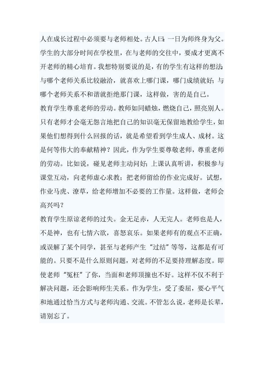 关于加强学生人际关系教育的思考_第5页