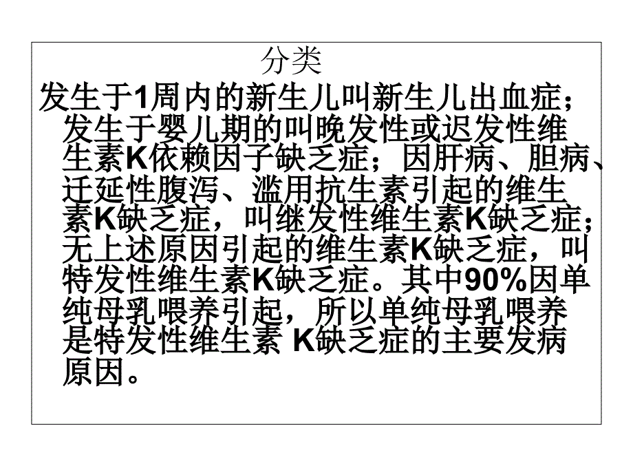 小儿晚发性维生素k缺乏症_第3页