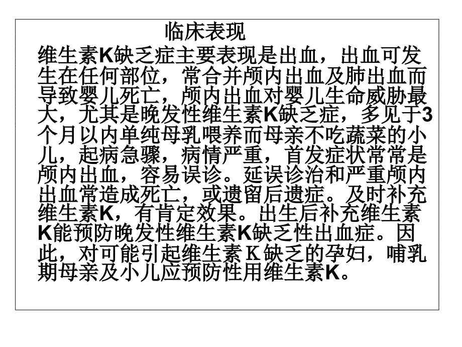 小儿晚发性维生素k缺乏症_第4页