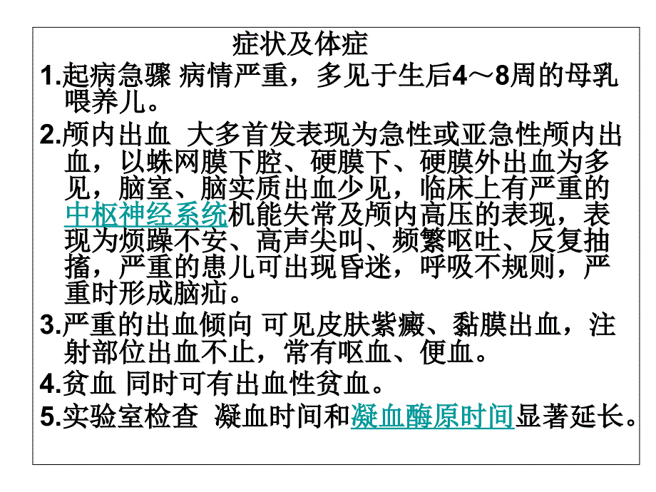 小儿晚发性维生素k缺乏症_第5页