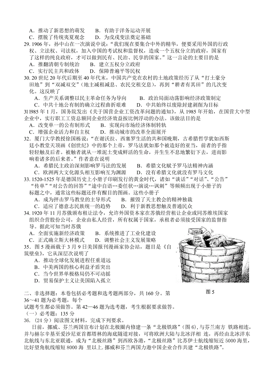 最新四川省绵阳市高中第三次诊断性考试文综试卷含答案_第5页