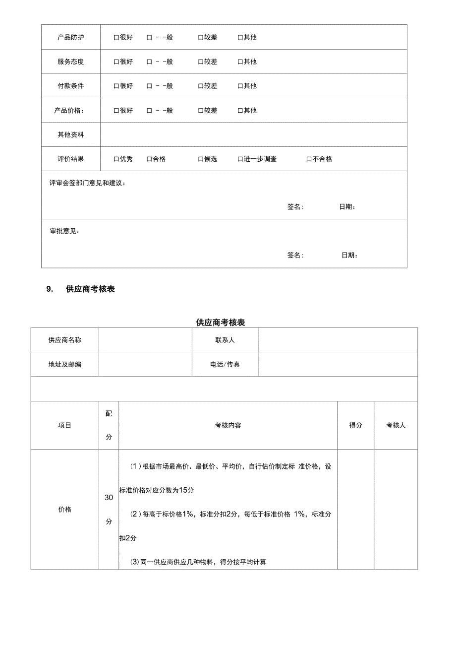 供应商管理表格_第5页