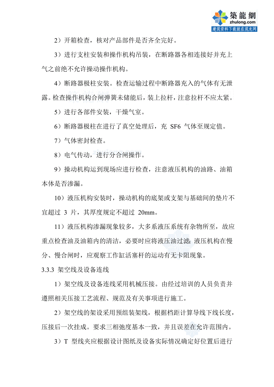 某110kv变电站电气安装施工组织设计(共45页)_第5页