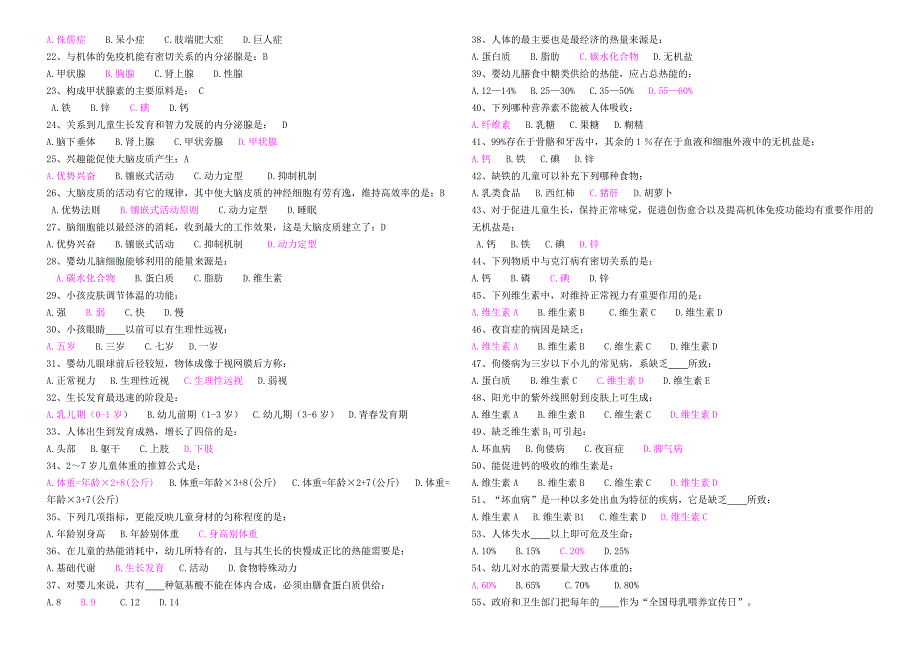 学前儿童卫生学试题库(给学生)_第4页