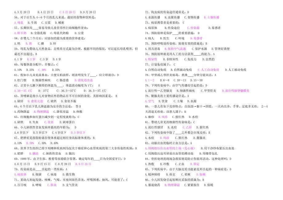 学前儿童卫生学试题库(给学生)_第5页