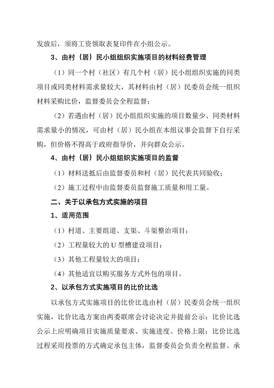 村级公共服务资金使用管理意见.doc_第2页