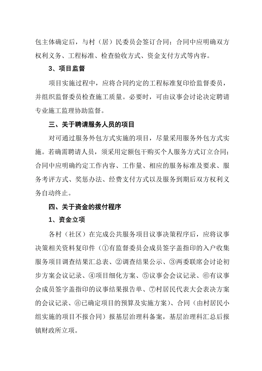 村级公共服务资金使用管理意见.doc_第3页