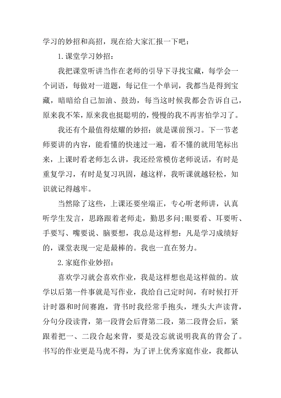 最新三年级家长会优秀发言稿3篇(三年级家长会优秀学生发言稿)_第2页