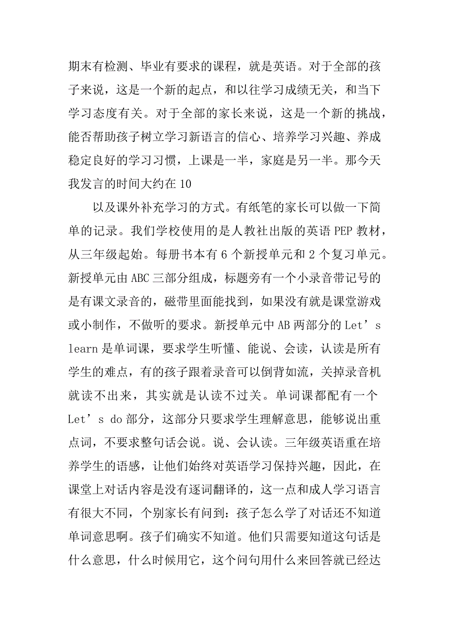 最新三年级家长会优秀发言稿3篇(三年级家长会优秀学生发言稿)_第4页