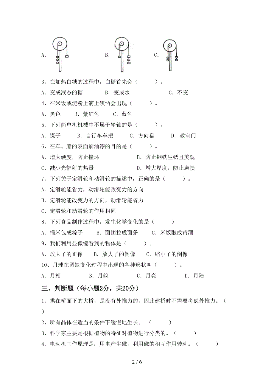 最新教科版六年级科学上册期中考试卷(A4版).doc_第2页