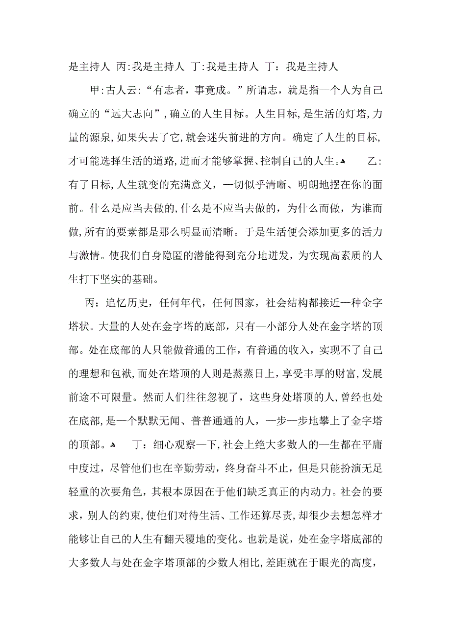 中学生励志广播稿_第3页