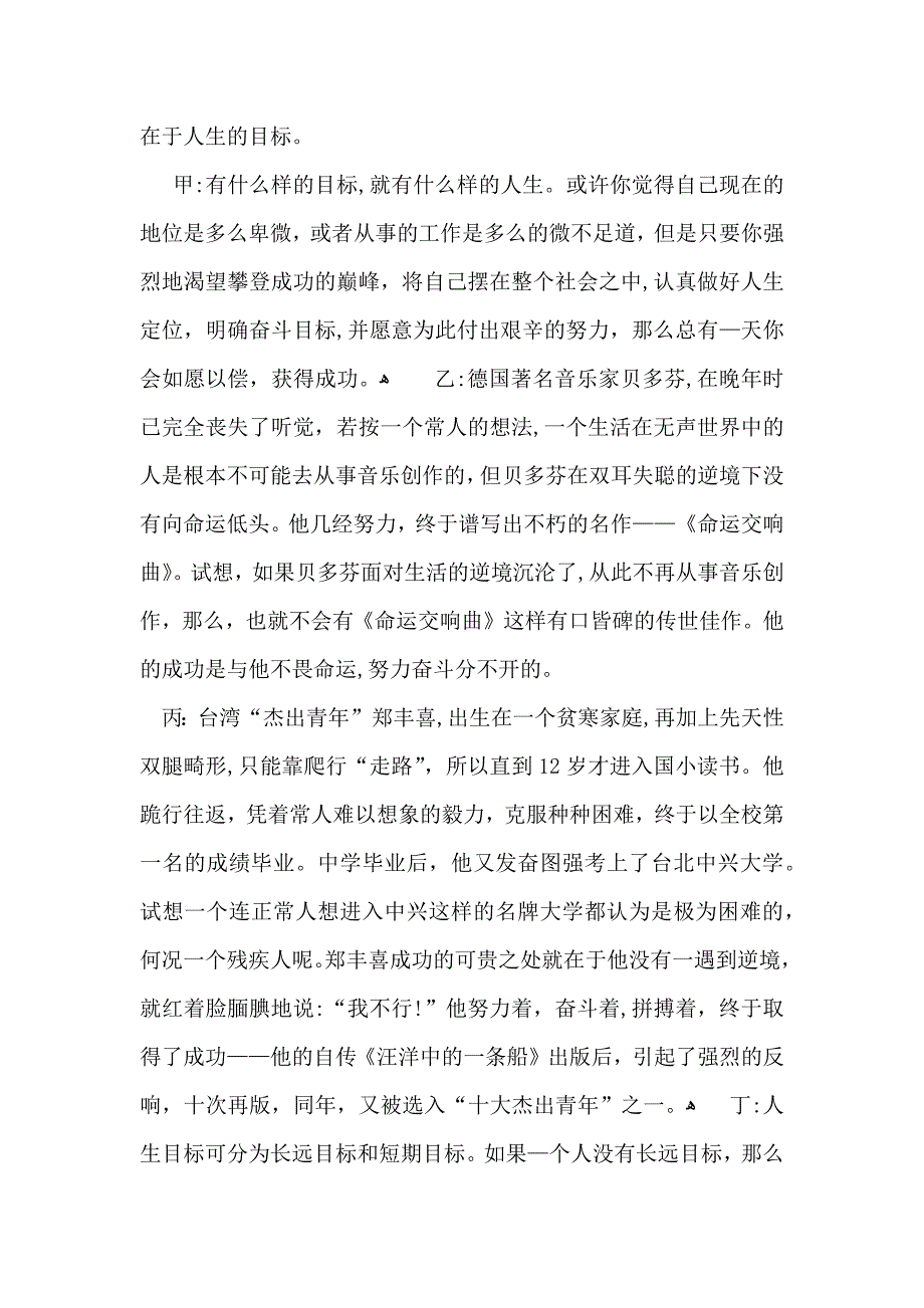 中学生励志广播稿_第4页