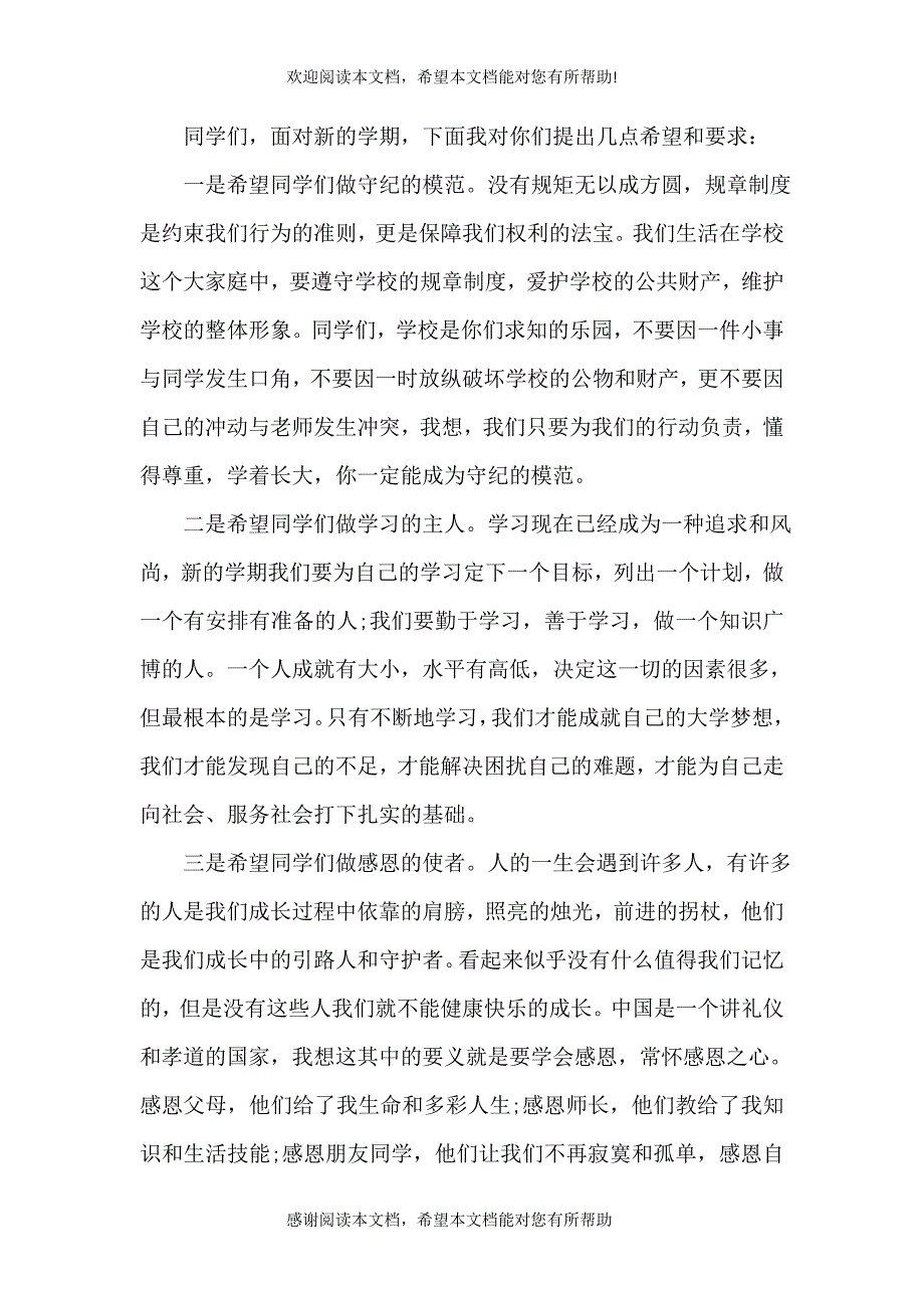 2021春季开学典礼讲话稿范文 高校开学典礼讲话稿_第2页