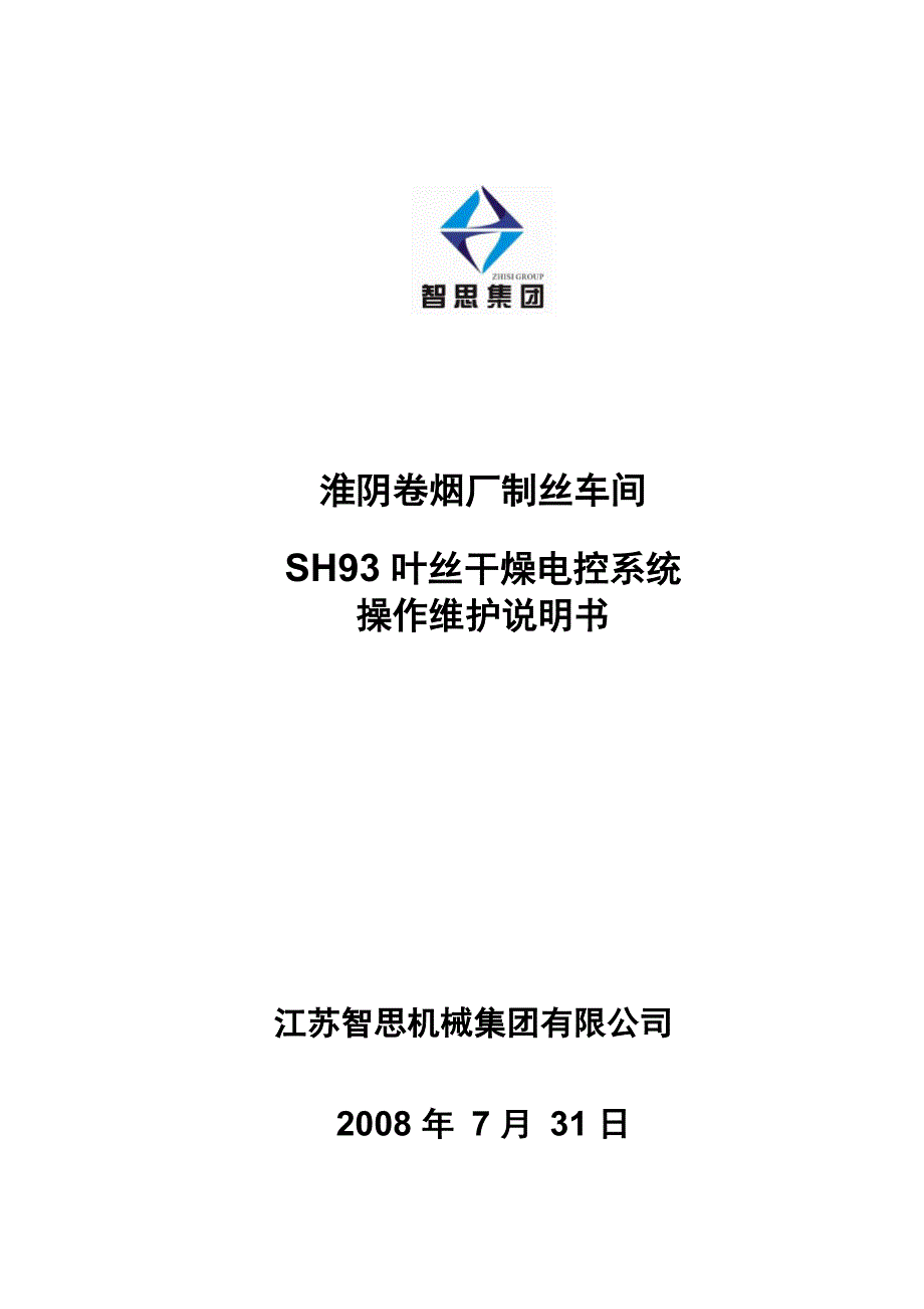 气流烘丝机操作说明书_第1页