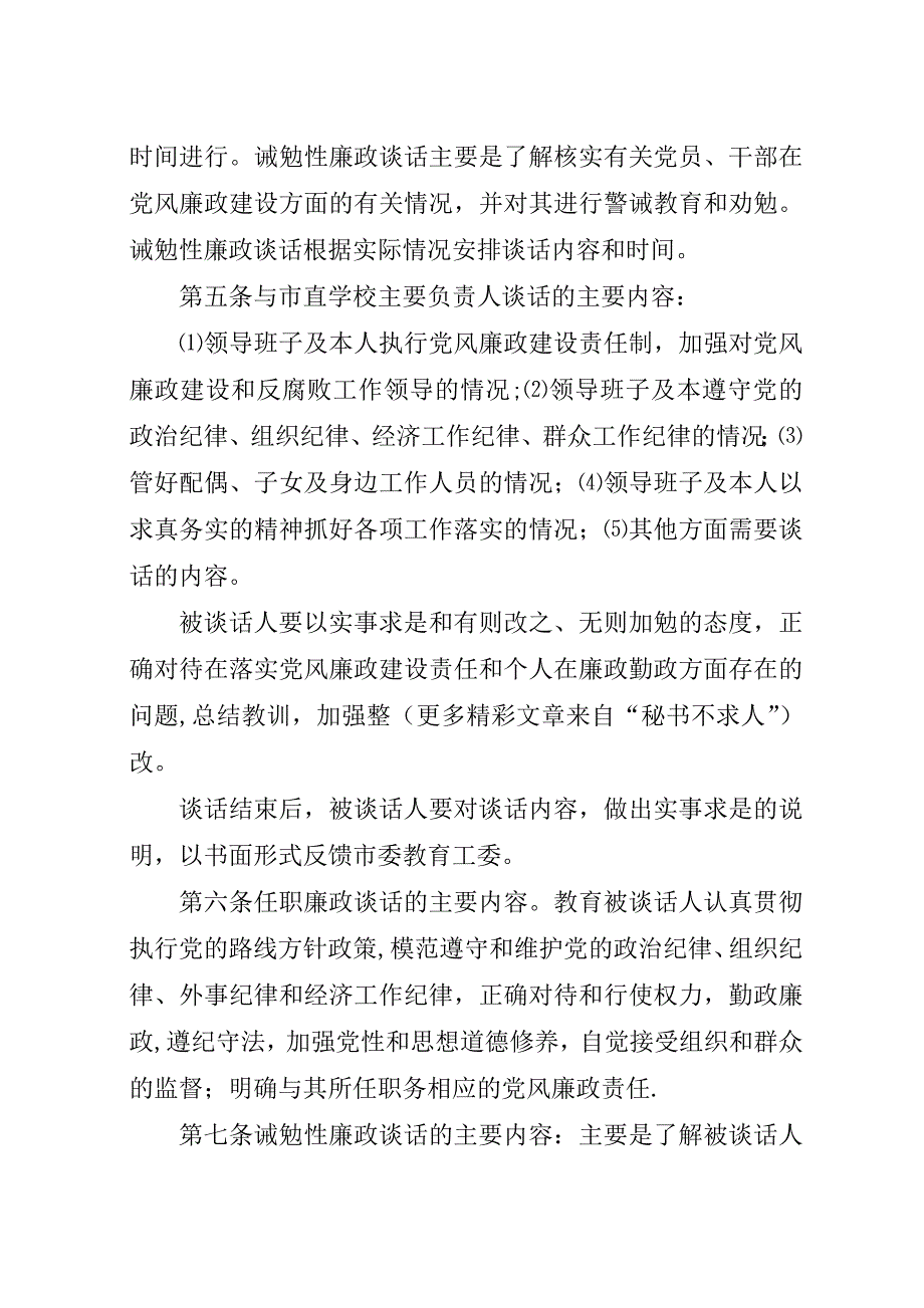 学校廉政谈话制度.docx_第2页